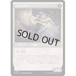 画像2: 【JPN】★Foil★ドミナリアへの侵攻//セラの信仰守り/Invasion of Dominaria//Serra Faithkeeper[MTG_MOM_0021U]