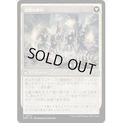 画像2: 【JPN】ゴバカーンへの侵攻//光盾の陣列/Invasion of Gobakhan//Lightshild Array[MTG_MOM_0022R]