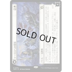 画像1: 【JPN】テーロスへの侵攻//永久防護のエファラ/Invasion of Theros//Epara, Ever-Sheltering[MTG_MOM_0023R]