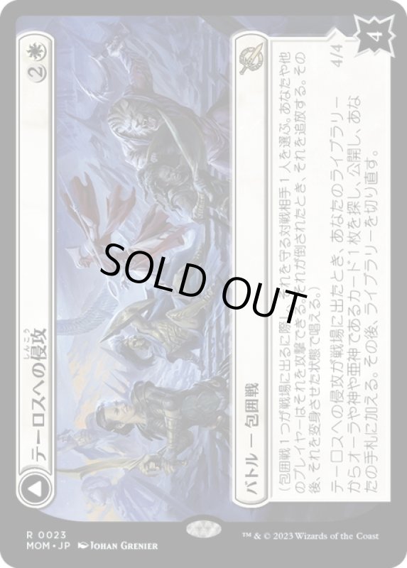 画像1: 【JPN】★Foil★テーロスへの侵攻//永久防護のエファラ/Invasion of Theros//Epara, Ever-Sheltering[MTG_MOM_0023R] (1)