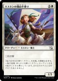 【JPN】キスキンの雄山羊乗り/Kithkin Billyrider[MTG_MOM_0024C]