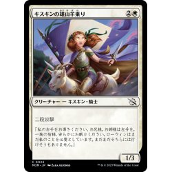 画像1: 【JPN】キスキンの雄山羊乗り/Kithkin Billyrider[MTG_MOM_0024C]