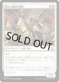 【JPN】★Foil★新たな連合の騎士/Knight of the New Coalition[MTG_MOM_0025C]