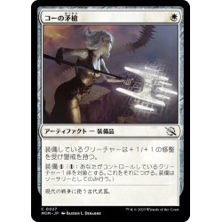 画像1: 【JPN】コーの矛槍/Kor Halberd[MTG_MOM_0027C]