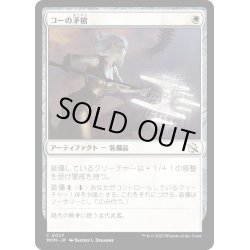 画像1: 【JPN】★Foil★コーの矛槍/Kor Halberd[MTG_MOM_0027C]