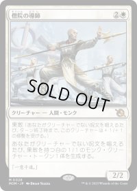 【JPN】★Foil★僧院の導師/Monastery Mentor[MTG_MOM_0028M]