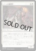 【JPN】★Foil★ノーンの審問官/Norn's Inquisitor[MTG_MOM_0029U]