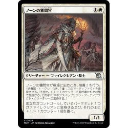 画像1: 【JPN】ノーンの審問官/Norn's Inquisitor[MTG_MOM_0029U]