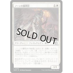 画像1: 【JPN】★Foil★ノーンの審問官/Norn's Inquisitor[MTG_MOM_0029U]