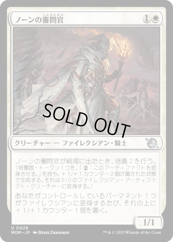 画像1: 【JPN】★Foil★ノーンの審問官/Norn's Inquisitor[MTG_MOM_0029U] (1)