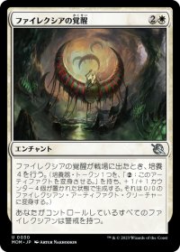 【JPN】ファイレクシアの覚醒/Phyrexian Awakening[MTG_MOM_0030U]