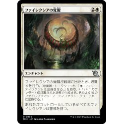 画像1: 【JPN】ファイレクシアの覚醒/Phyrexian Awakening[MTG_MOM_0030U]