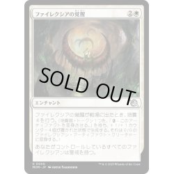 画像1: 【JPN】★Foil★ファイレクシアの覚醒/Phyrexian Awakening[MTG_MOM_0030U]