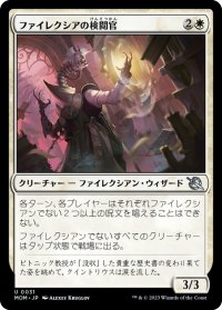 【JPN】ファイレクシアの検閲官/Phyrexian Censor[MTG_MOM_0031U]