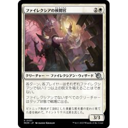 画像1: 【JPN】ファイレクシアの検閲官/Phyrexian Censor[MTG_MOM_0031U]