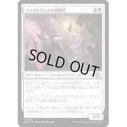 画像1: 【JPN】★Foil★ファイレクシアの検閲官/Phyrexian Censor[MTG_MOM_0031U]