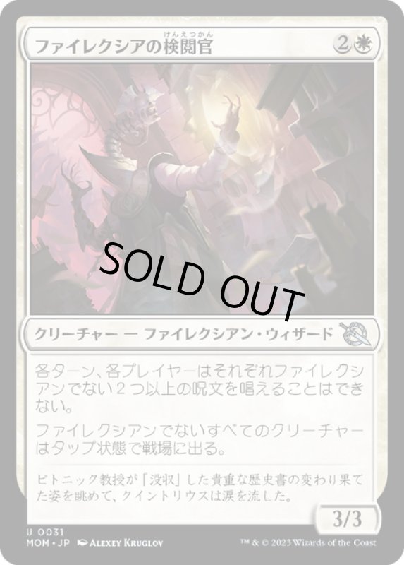 画像1: 【JPN】★Foil★ファイレクシアの検閲官/Phyrexian Censor[MTG_MOM_0031U] (1)