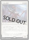 【JPN】★Foil★太祖の総督/Progenitor Exarch[MTG_MOM_0032R]