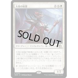 画像1: 【JPN】★Foil★太祖の総督/Progenitor Exarch[MTG_MOM_0032R]