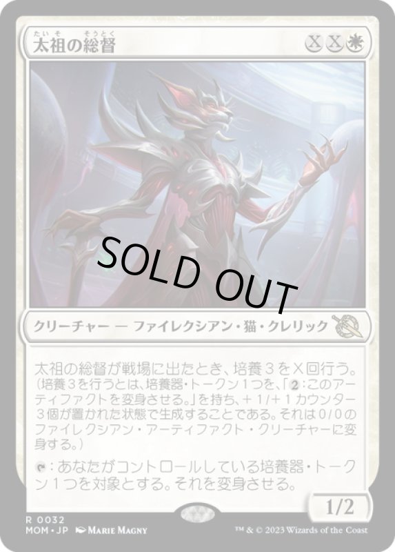 画像1: 【JPN】太祖の総督/Progenitor Exarch[MTG_MOM_0032R] (1)