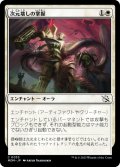 【JPN】次元壊しの掌握/Realmbreaker's Grasp[MTG_MOM_0033C]