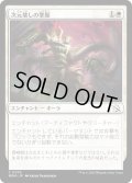 【JPN】★Foil★次元壊しの掌握/Realmbreaker's Grasp[MTG_MOM_0033C]