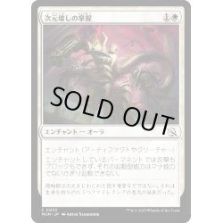 画像1: 【JPN】★Foil★次元壊しの掌握/Realmbreaker's Grasp[MTG_MOM_0033C]