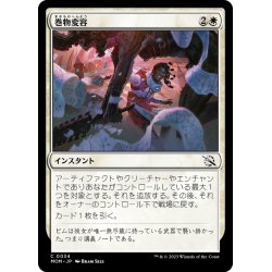 画像1: 【JPN】巻物変容/Scrollshift[MTG_MOM_0034C]