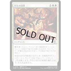 画像1: 【JPN】★Foil★存在の封印/Seal from Existence[MTG_MOM_0035U]