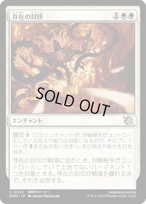 画像1: 【JPN】★Foil★存在の封印/Seal from Existence[MTG_MOM_0035U] (1)