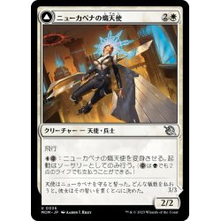 画像1: 【JPN】ニューカペナの熾天使//新ファイレクシアの熾天使/Seraph of New Capenna//Seraph of New Phyrexia[MTG_MOM_0036U]