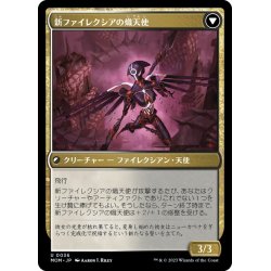 画像2: 【JPN】ニューカペナの熾天使//新ファイレクシアの熾天使/Seraph of New Capenna//Seraph of New Phyrexia[MTG_MOM_0036U]