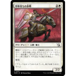 画像1: 【JPN】印章持ちの歩哨/Sigiled Sentinel[MTG_MOM_0037C]