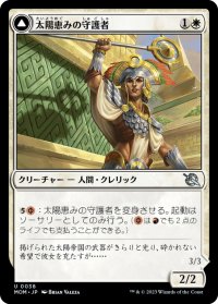 【JPN】太陽恵みの守護者//炉恵みの征服者/Sun-Blessed Guardian//Furnace-Blessed Conqueror[MTG_MOM_0038U]