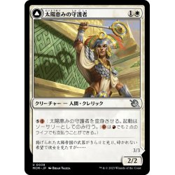 画像1: 【JPN】太陽恵みの守護者//炉恵みの征服者/Sun-Blessed Guardian//Furnace-Blessed Conqueror[MTG_MOM_0038U]