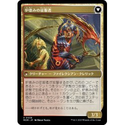 画像2: 【JPN】太陽恵みの守護者//炉恵みの征服者/Sun-Blessed Guardian//Furnace-Blessed Conqueror[MTG_MOM_0038U]