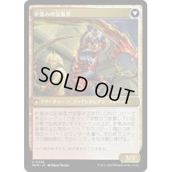 画像2: 【JPN】★Foil★太陽恵みの守護者//炉恵みの征服者/Sun-Blessed Guardian//Furnace-Blessed Conqueror[MTG_MOM_0038U]