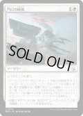 【JPN】★Foil★門口の断絶/Sunder the Gateway[MTG_MOM_0039C]