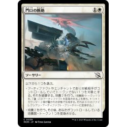 画像1: 【JPN】門口の断絶/Sunder the Gateway[MTG_MOM_0039C]