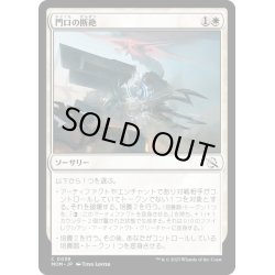 画像1: 【JPN】★Foil★門口の断絶/Sunder the Gateway[MTG_MOM_0039C]