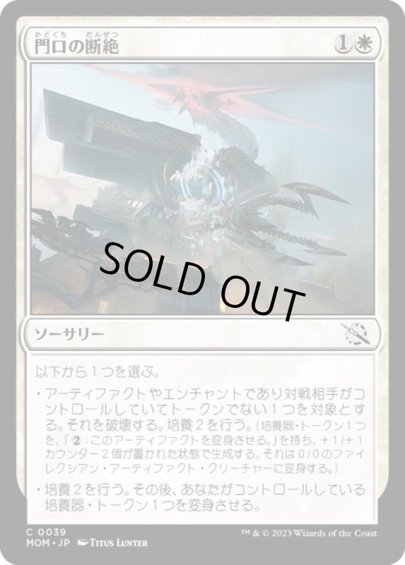 画像1: 【JPN】★Foil★門口の断絶/Sunder the Gateway[MTG_MOM_0039C] (1)