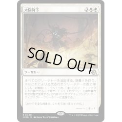 画像1: 【JPN】★Foil★太陽降下/Sunfall[MTG_MOM_0040R]