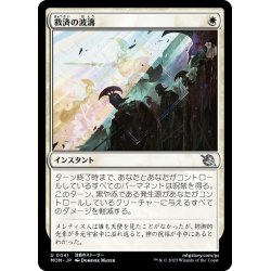 画像1: 【JPN】救済の波濤/Surge of Salvation[MTG_MOM_0041U]