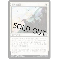 画像1: 【JPN】★Foil★救済の波濤/Surge of Salvation[MTG_MOM_0041U]