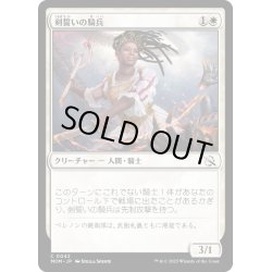 画像1: 【JPN】★Foil★剣誓いの騎兵/Swordsworn Cavalier[MTG_MOM_0042C]