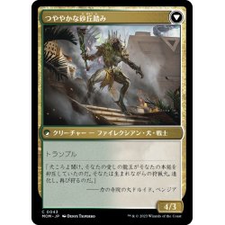 画像2: 【JPN】タルキールの砂丘造り//つややかな砂丘踏み/Tarkir Duneshaper//Burnished Dunestomper[MTG_MOM_0043C]