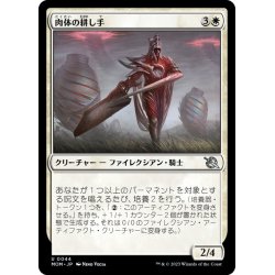 画像1: 【JPN】肉体の耕し手/Tiller of Flesh[MTG_MOM_0044U]