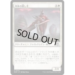 画像1: 【JPN】★Foil★肉体の耕し手/Tiller of Flesh[MTG_MOM_0044U]