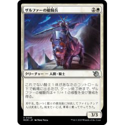 画像1: 【JPN】ザルファーの槍騎兵/Zhalfirin Lancer[MTG_MOM_0045U]