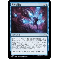 画像1: 【JPN】本質の同化/Assimilate Essence[MTG_MOM_0047C]